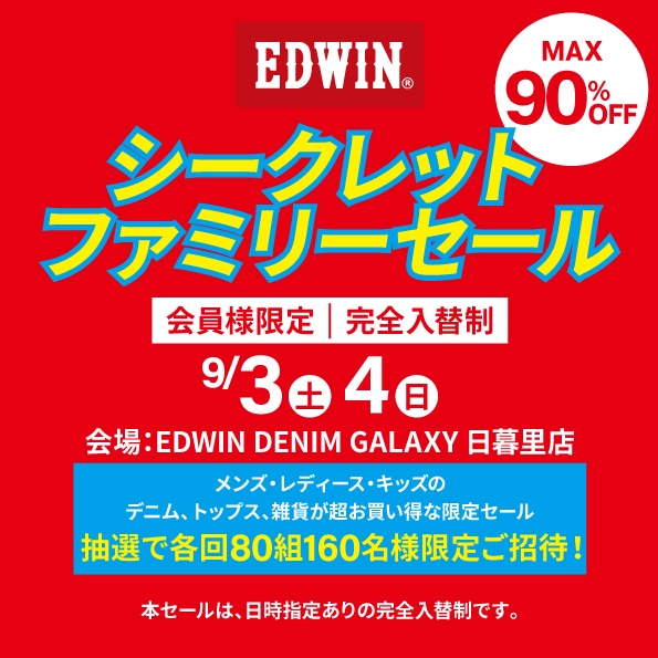 会員様限定】シークレットファミリーセール | ジーンズ、デニム通販の