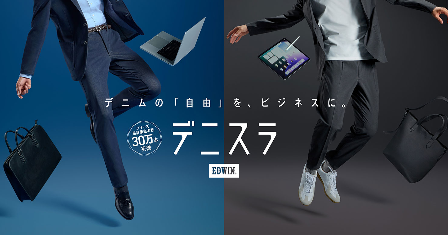 デニスラ EDWIN