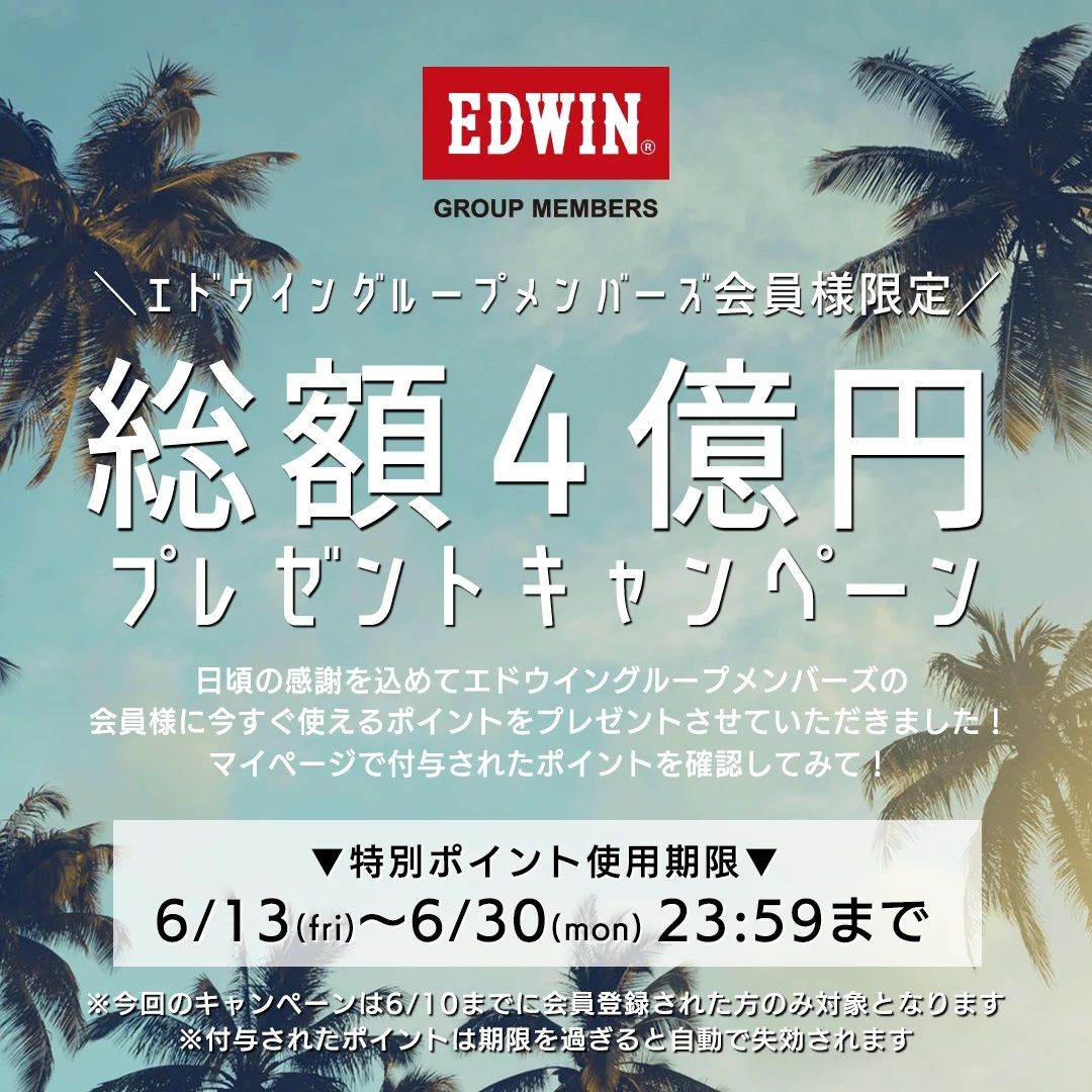 会員様限定！お得なキャンペーン情報