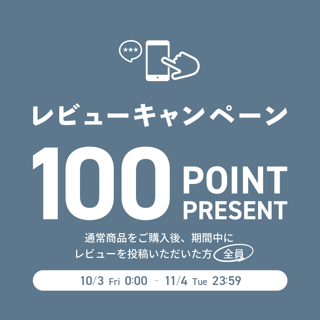 レビュー投稿キャンペーン