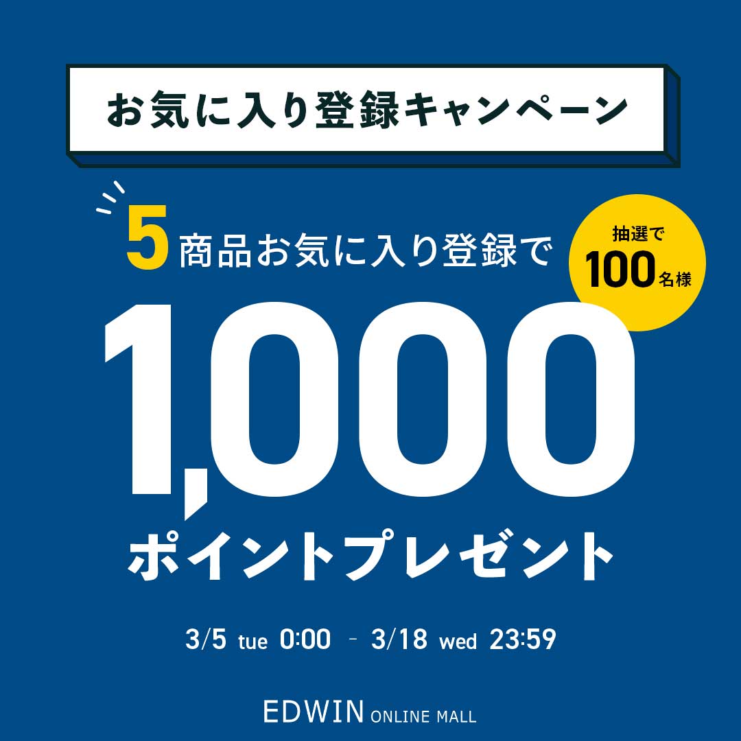 お気に入り登録