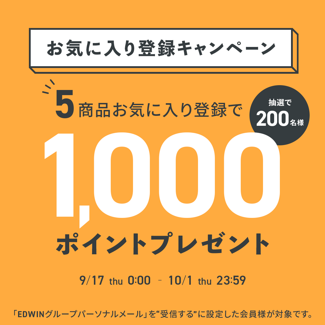 お気に入り登録