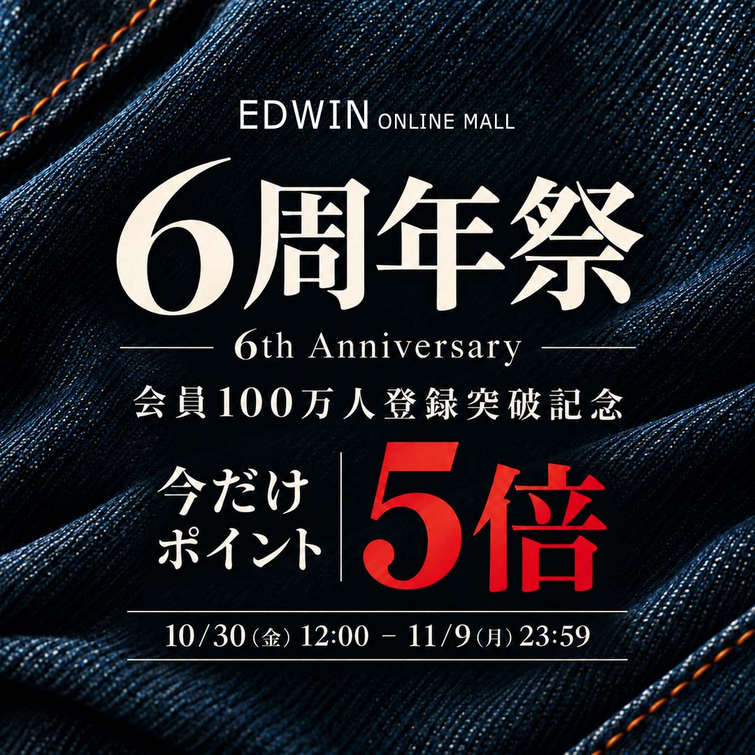 6周年祭かつ会員100万人突破記念ポイント5倍
