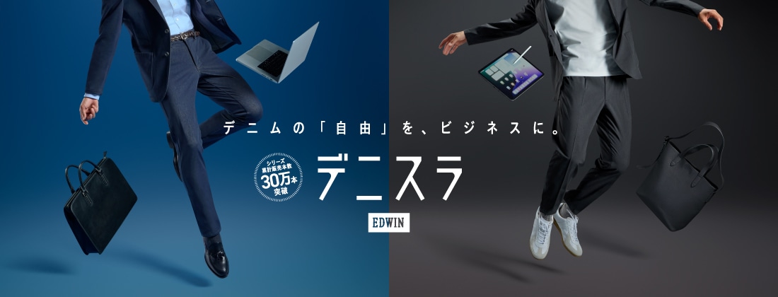 新品⭐︎EDWIN セットアップ　デニム　スーツ　デニスラ 楽天市場】【セール10%OFF】エドウィン デニスラAIR