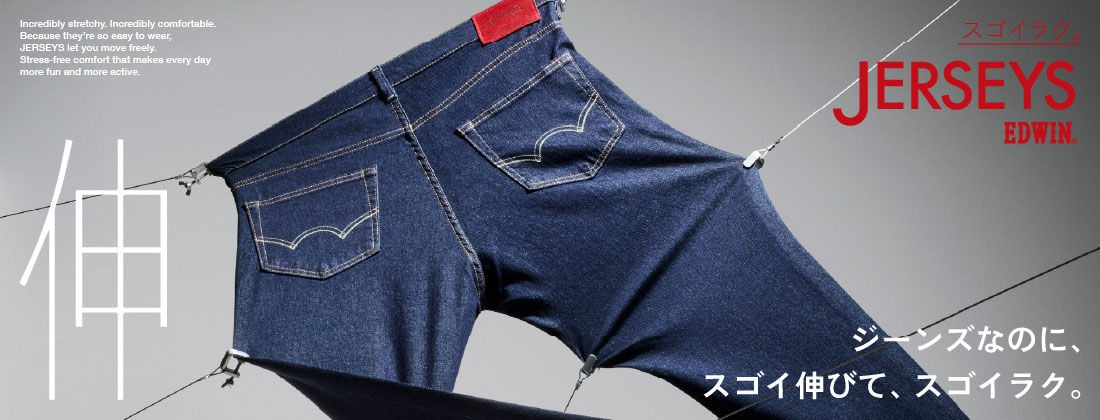 EDWIN|エドウイン ジャージーズ