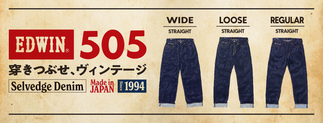 EDWIN|エドウインの505シリーズ【公式】通販