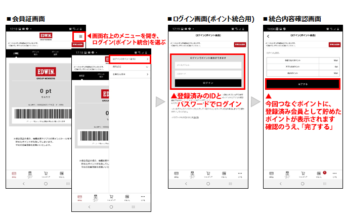 ポイント統合手続きについて - アプリサービスについて | ジーンズ