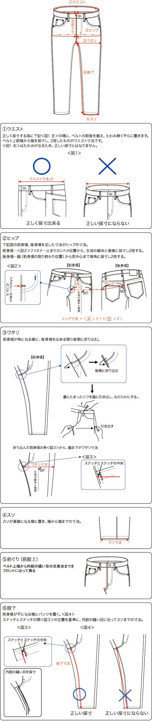 サイズについて 採寸について 商品の選び方について ジーンズ デニム通販のedwin エドウイン 公式オンラインモール