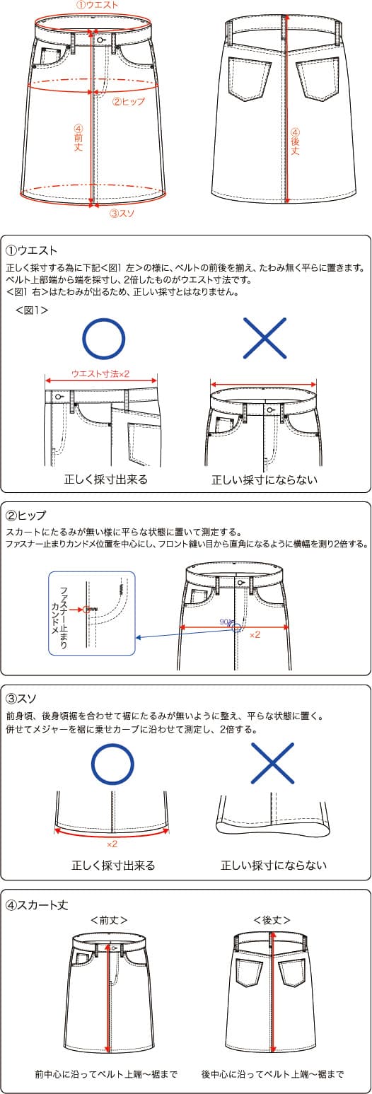 サイズについて 採寸について 商品の選び方について ジーンズ デニム通販のedwin エドウイン 公式オンラインモール