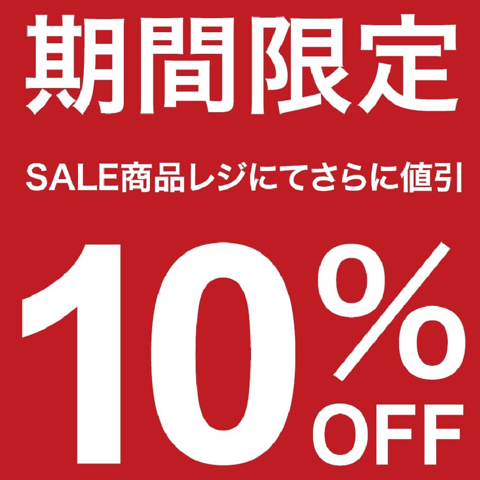 SALE more 10％off